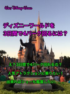 Wdwはゴールデンウィーク混雑しているの 人気アトラクションの待ち時間は ディズニー夢と魔法の旅