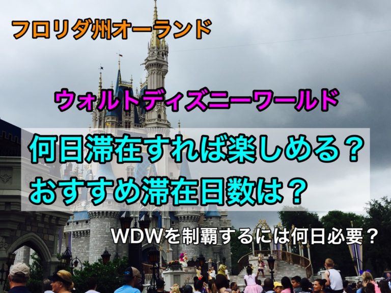 フロリダのディズニーワールド5月の服装や気温は 朝や夜は冷えて上着が必要 ディズニー夢と魔法の旅 フロリダのディズニーワールド5月の服装や気温は 朝や夜は冷えて上着が必要 ディズニー夢と魔法の旅