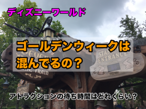 フロリダのディズニーワールド臨時休園での対応は 返金やキャンセルはどうなるの ディズニー夢と魔法の旅