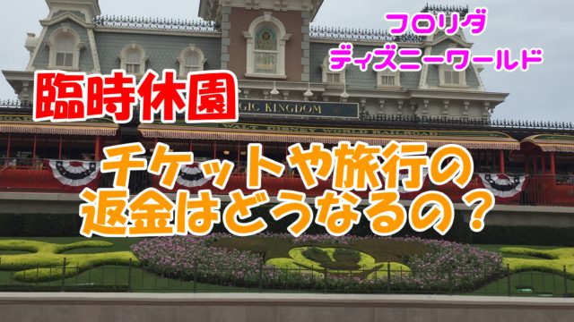 ディズニー夢と魔法の旅 アメリカディズニーの準備 計画や基本情報お届け