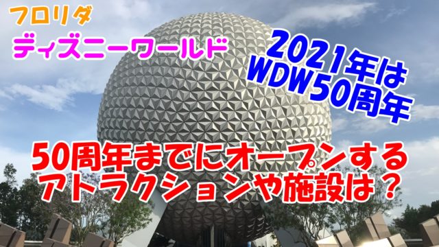 Wdwはゴールデンウィーク混雑しているの 人気アトラクションの待ち時間は Have A Magical Dayーディズニー夢と魔法の旅